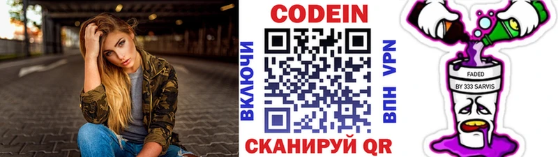 Codein напиток Lean (лин) Славск